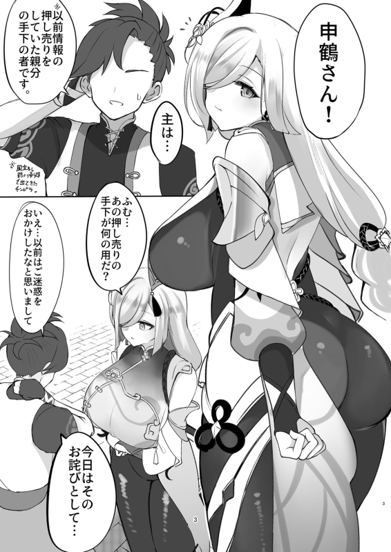 [Hello Girls! (10eki)] Sensuishu (Genshin Impact) [Digital]_02