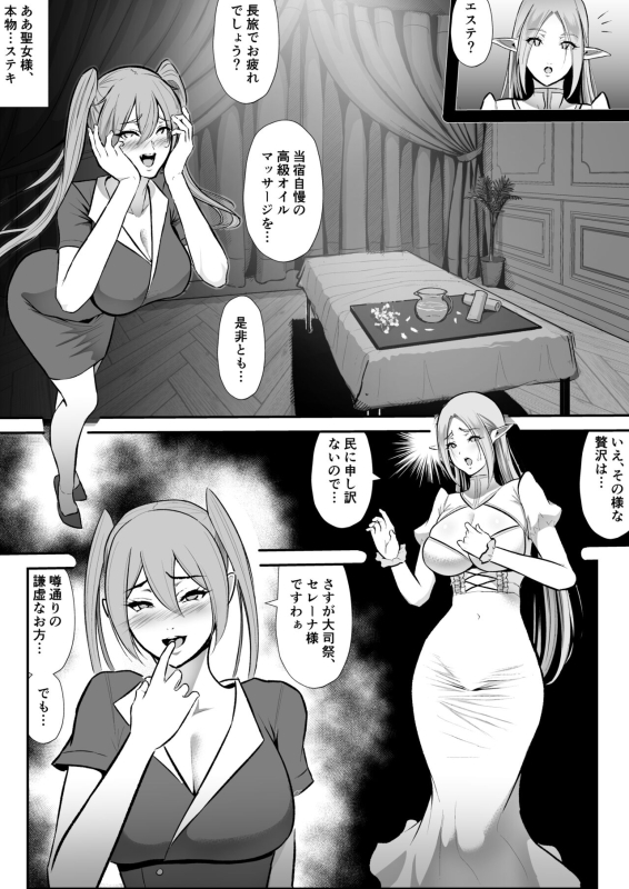 [Hentai Mona Liza (Mona Liza)] Netorare Erufu no seijo shinkan serēna, anaru, kairaku ochi_09