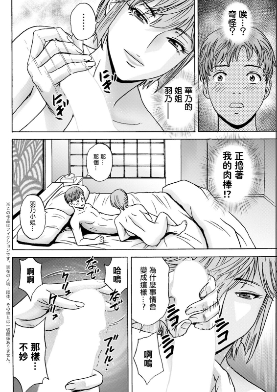 [Hidemaru] Shitataru Kano Haha Ch. 3 (Action Pizazz 2023-09) [Chinese] [Digital]_01