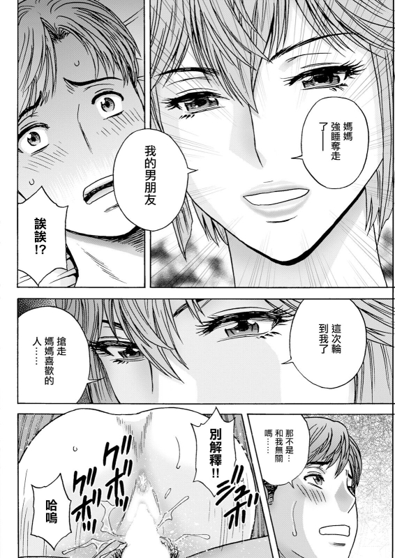 [Hidemaru] Shitataru Kano Haha Ch. 3 (Action Pizazz 2023-09) [Chinese] [Digital]_07