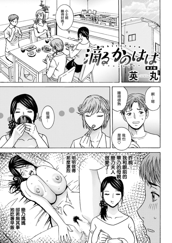 [Hidemaru] Shitataru Kanohaha (Action Pizazz 2023-08) [Chinese] [Digital]_00