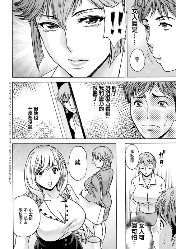 [Hidemaru] Shitataru Kanohaha (Action Pizazz 2023-08) [Chinese] [Digital]_01