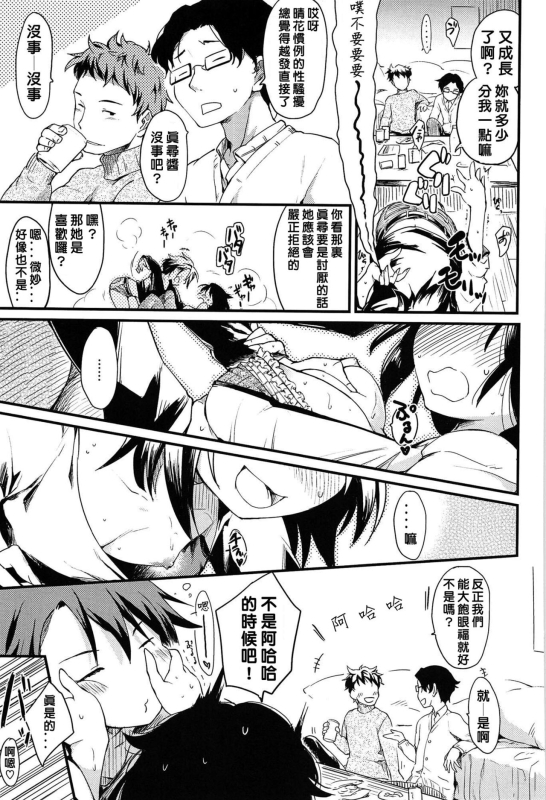 [Higenamuchi] yari ka goshi do too much 做太多了 （COMIC快楽天2012 12月号) [Chinese] [天兵王漢化]_02