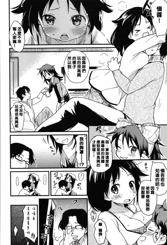[Higenamuchi] yari ka goshi do too much 做太多了 （COMIC快楽天2012 12月号) [Chinese] [天兵王漢化]_03