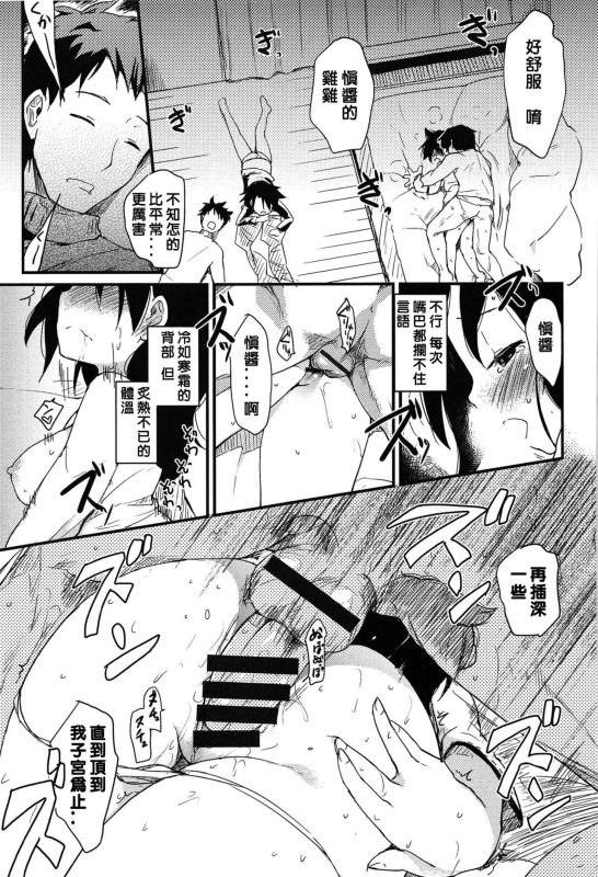 [Higenamuchi] yari ka goshi do too much 做太多了 （COMIC快楽天2012 12月号) [Chinese] [天兵王漢化]_16