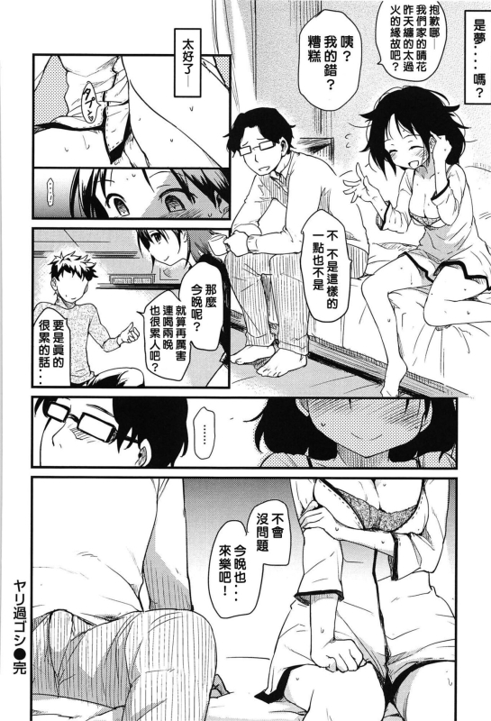 [Higenamuchi] yari ka goshi do too much 做太多了 （COMIC快楽天2012 12月号) [Chinese] [天兵王漢化]_23