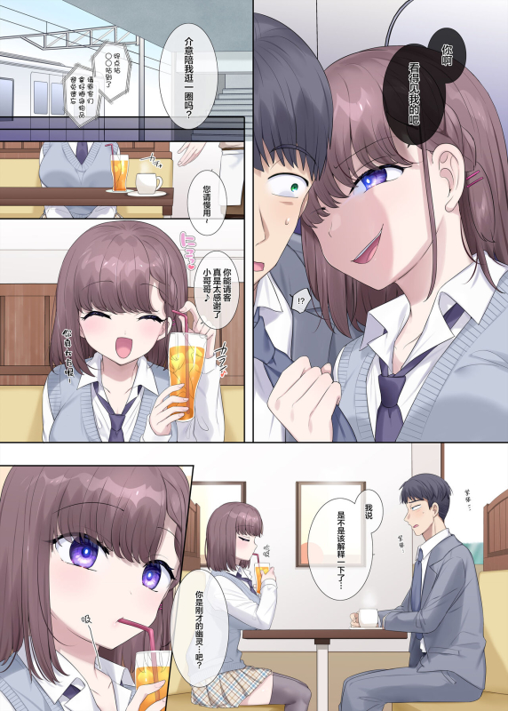 [Hiiragi Popura] Hyoui tte saikou desu yo ne 附身最棒了哟 [Chinese] [四等两足牲口个人汉化]_04