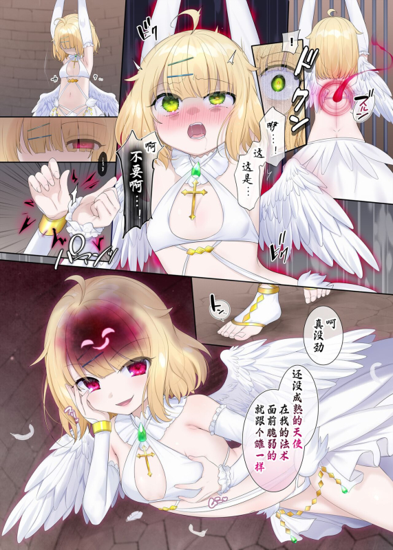 [Hiiragi Popura] Toraware Tenshi no Akuryou Hyoui 被囚禁天使的恶灵附身 [Chinese] [星司光芒个人汉化]_01