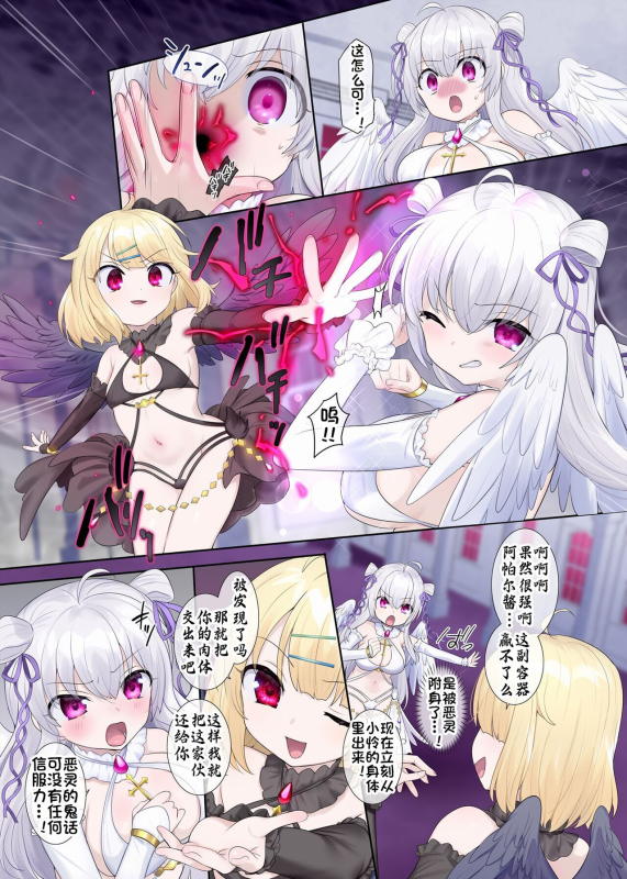 [Hiiragi Popura] Toraware Tenshi no Akuryou Hyoui 被囚禁天使的恶灵附身 [Chinese] [星司光芒个人汉化]_06