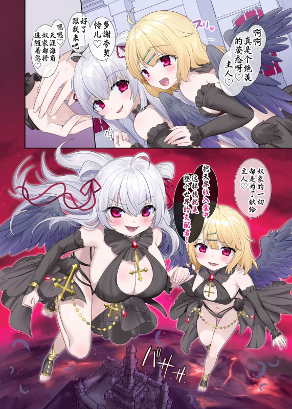 [Hiiragi Popura] Toraware Tenshi no Akuryou Hyoui 被囚禁天使的恶灵附身 [Chinese] [星司光芒个人汉化]_13