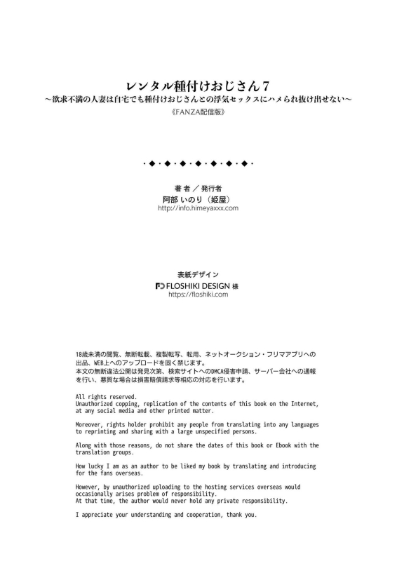 [Himeya (Abe Inori)] Rental Tanetsuke Ojisan 7 ~Yokkyuu Fuman _42