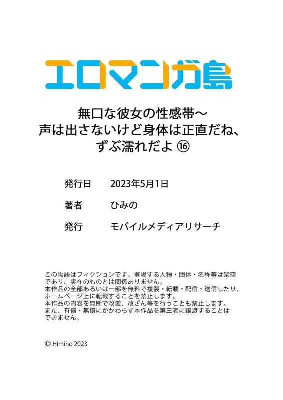 [Himino] Mukuchi na Kanojo no Seikantai ~Koe wa Dasanai kedo Karada wa Shoujiki da ne, Zubunure da yo 16_29