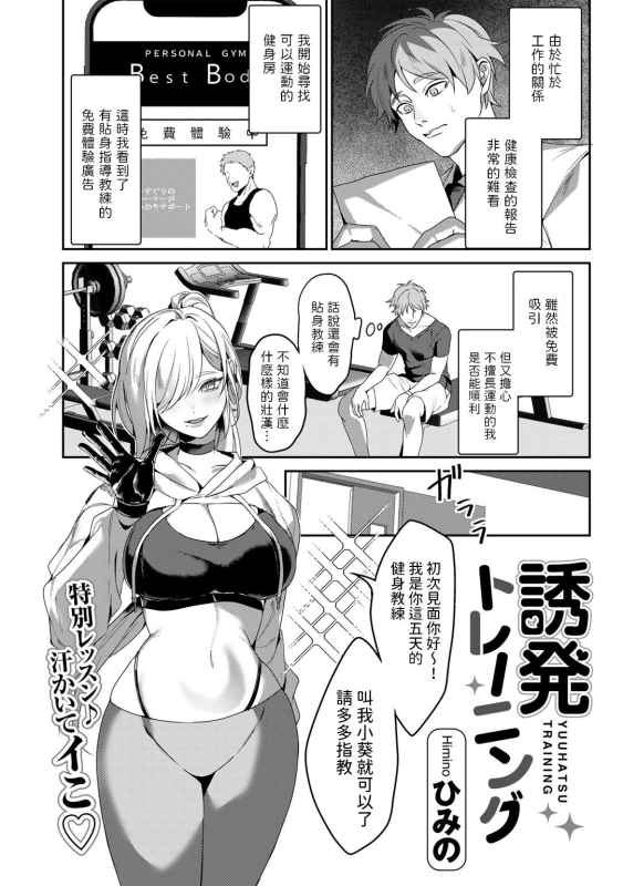 [Himino] Yuuhatsu Training (COMIC Gucho Vol. 19) [Chinese]_00