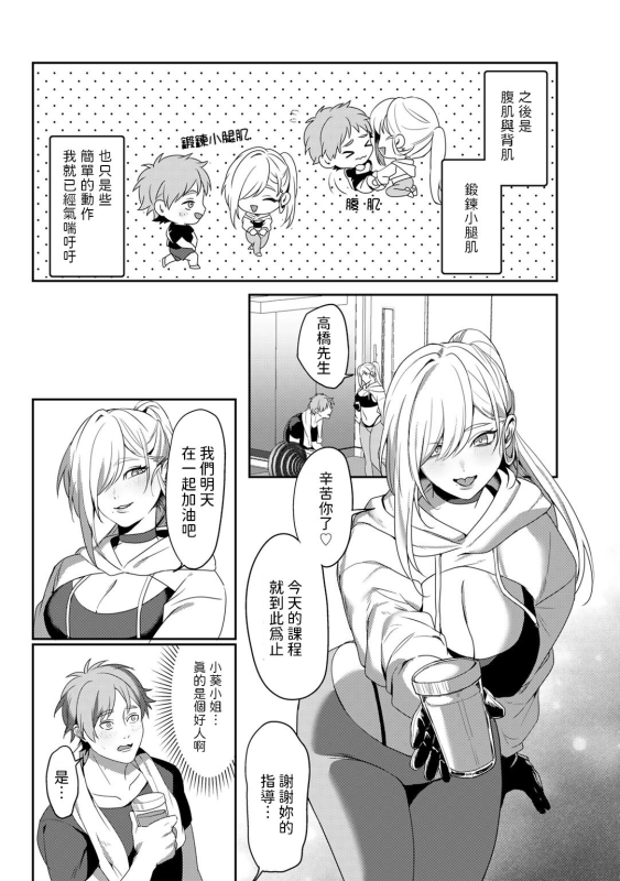 [Himino] Yuuhatsu Training (COMIC Gucho Vol. 19) [Chinese]_07