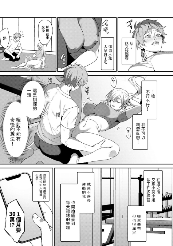 [Himino] Yuuhatsu Training (COMIC Gucho Vol. 19) [Chinese]_09