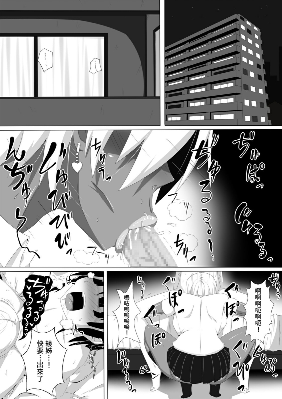 [Himitsu Kessha Vanitas] Kuro Gal to Shota Itoko Doushi no Himitsux [Chinese] [Banana手工漢化] [Digital]_01