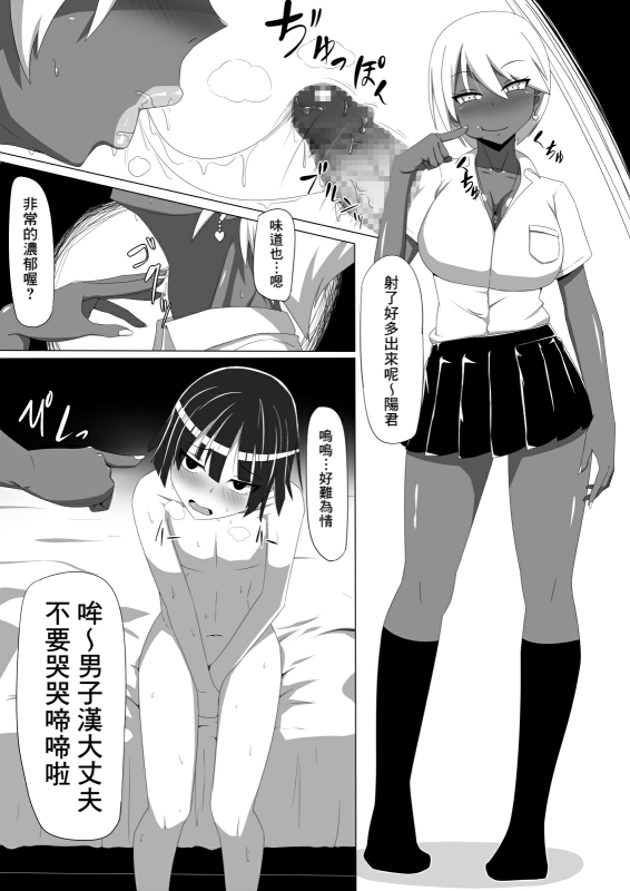 [Himitsu Kessha Vanitas] Kuro Gal to Shota Itoko Doushi no Himitsux [Chinese] [Banana手工漢化] [Digital]_03