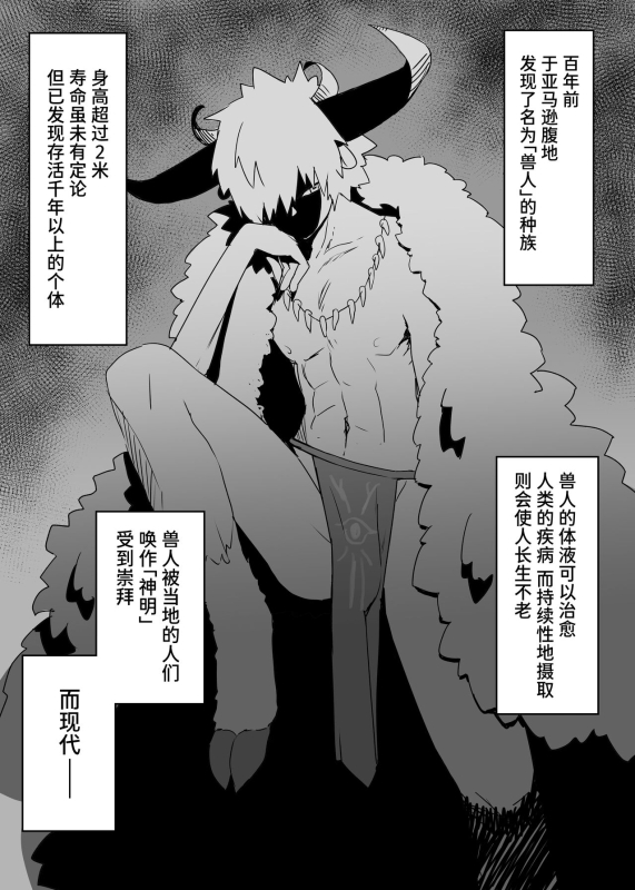 [Himitsu no Hoshizono] Juujin Kachiku-ka Oneshota no Kuni ~ Onee-san no Pet ni Natte Saisei Sareru Hanash_02