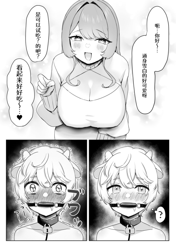 [Himitsu no Hoshizono] Juujin Kachiku-ka Oneshota no Kuni ~ Onee-san no Pet ni Natte Saisei Sareru Hanash_05