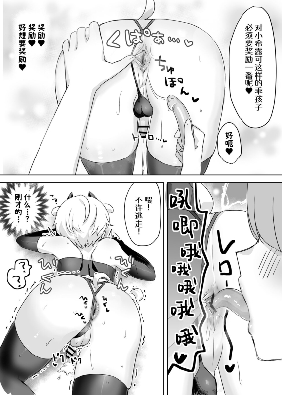 [Himitsu no Hoshizono] Juujin Kachiku-ka Oneshota no Kuni ~ Onee-san no Pet ni Natte Saisei Sareru Hanash_31