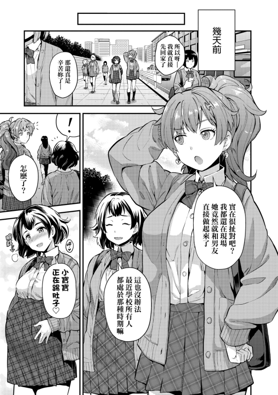 [Hinotsuki Neko] Yatta mon Kachi! Haramase shinpou [Chinese] [矢部そうすけ] [Decensored] [Incomplete] [Digital]_09