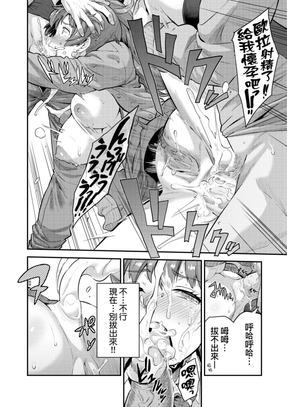 [Hinotsuki Neko] Yatta mon Kachi! Haramase shinpou [Chinese] [矢部そうすけ] [Decensored] [Incomplete] [Digital]_14