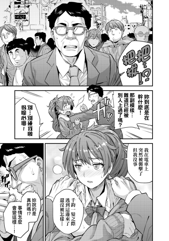 [Hinotsuki Neko] Yatta mon Kachi! Haramase shinpou [Chinese] [矢部そうすけ] [Decensored] [Incomplete] [Digital]_19