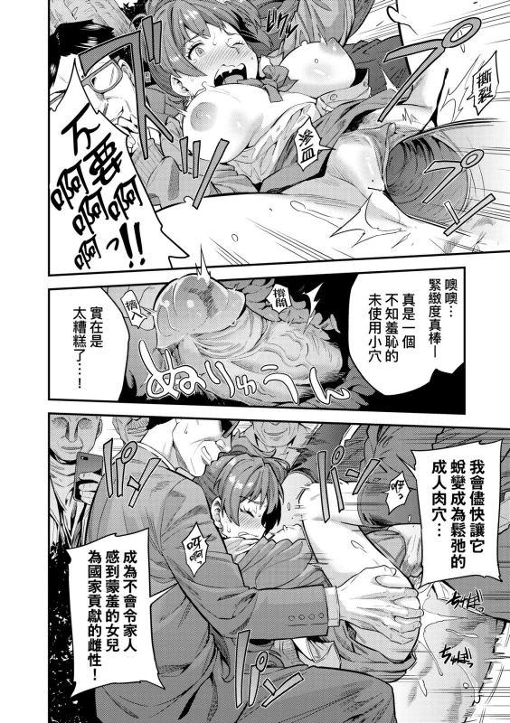 [Hinotsuki Neko] Yatta mon Kachi! Haramase shinpou [Chinese] [矢部そうすけ] [Decensored] [Incomplete] [Digital]_22