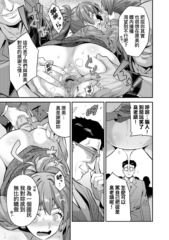 [Hinotsuki Neko] Yatta mon Kachi! Haramase shinpou [Chinese] [矢部そうすけ] [Decensored] [Incomplete] [Digital]_27