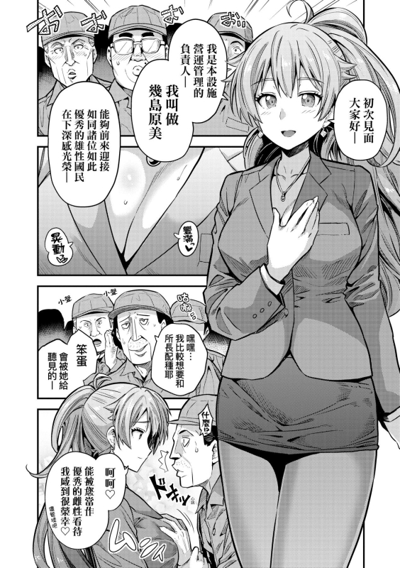 [Hinotsuki Neko] Yatta mon Kachi! Haramase shinpou [Chinese] [矢部そうすけ] [Decensored] [Incomplete] [Digital]_60