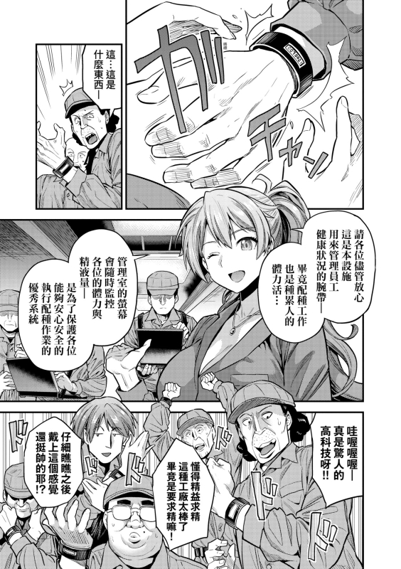 [Hinotsuki Neko] Yatta mon Kachi! Haramase shinpou [Chinese] [矢部そうすけ] [Decensored] [Incomplete] [Digital]_61