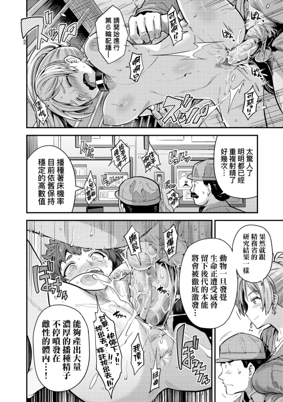 [Hinotsuki Neko] Yatta mon Kachi! Haramase shinpou [Chinese] [矢部そうすけ] [Decensored] [Incomplete] [Digital]_72