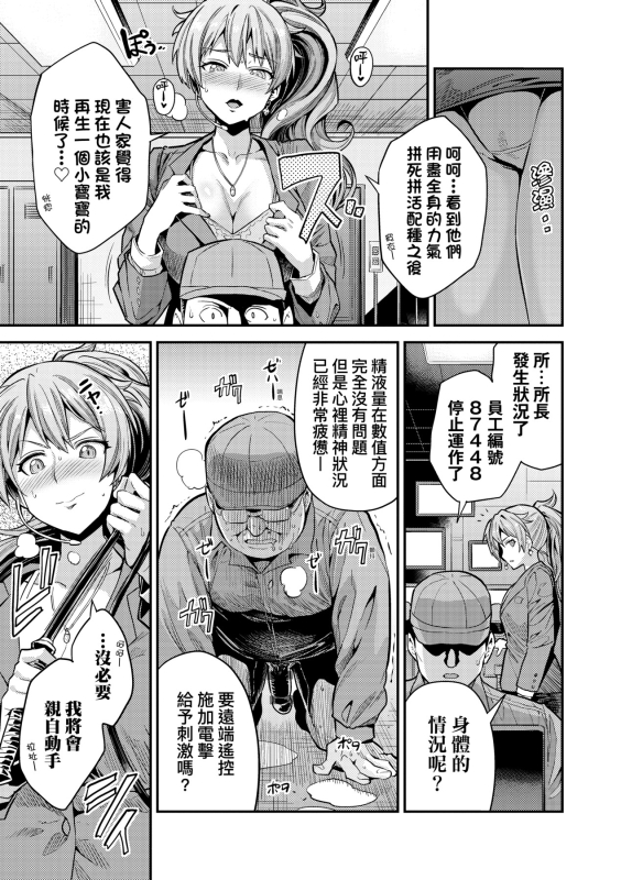 [Hinotsuki Neko] Yatta mon Kachi! Haramase shinpou [Chinese] [矢部そうすけ] [Decensored] [Incomplete] [Digital]_73