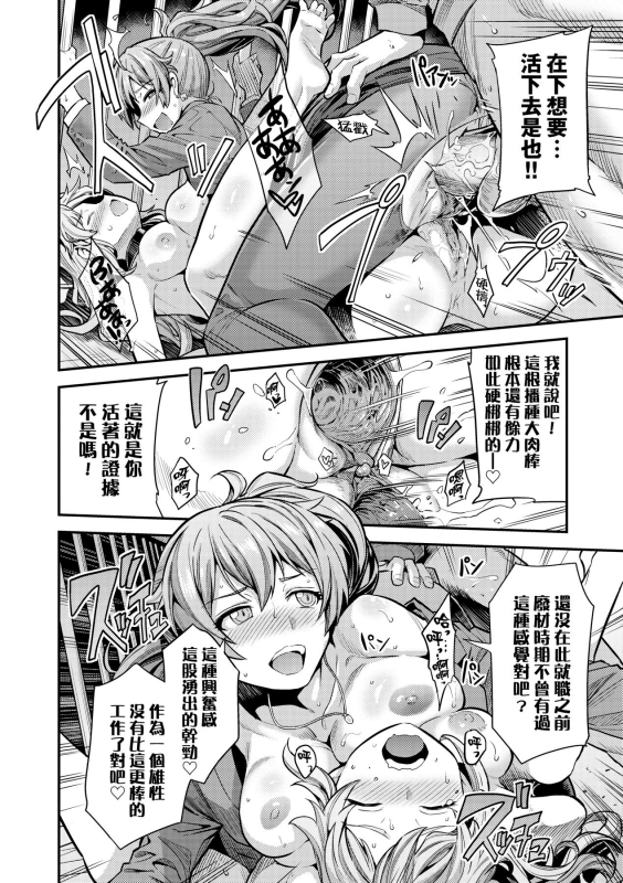 [Hinotsuki Neko] Yatta mon Kachi! Haramase shinpou [Chinese] [矢部そうすけ] [Decensored] [Incomplete] [Digital]_76