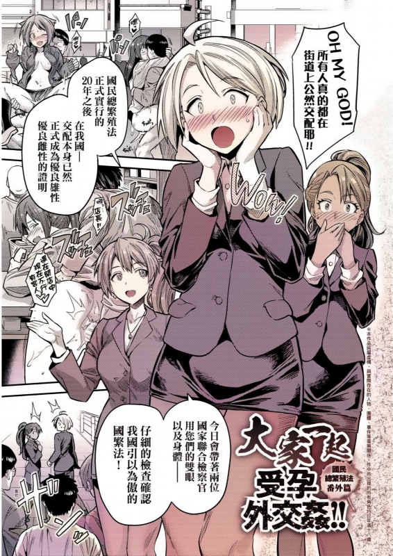 [Hinotsuki Neko] Yatta mon Kachi! Haramase shinpou [Chinese] [矢部そうすけ] [Decensored] [Incomplete] [Digital]_82