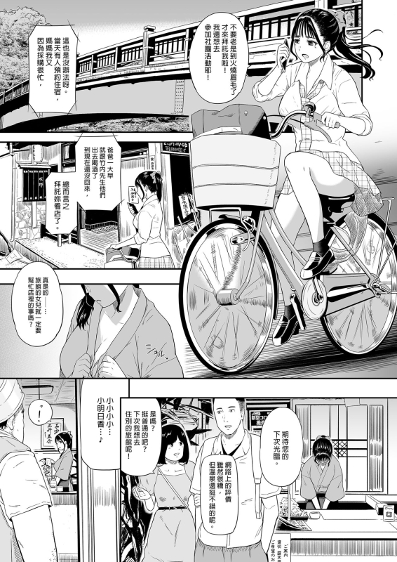 [Hissatsuwaza (Hissatsukun)] Onsen Ryokan - hot spring hotel [Chinese] [Digital]_04