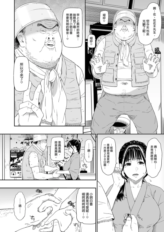 [Hissatsuwaza (Hissatsukun)] Onsen Ryokan - hot spring hotel [Chinese] [Digital]_05