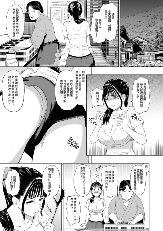 [Hissatsuwaza (Hissatsukun)] Onsen Ryokan - hot spring hotel [Chinese] [Digital]_06