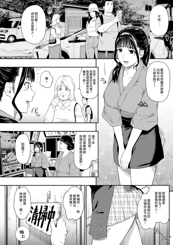[Hissatsuwaza (Hissatsukun)] Onsen Ryokan - hot spring hotel [Chinese] [Digital]_07