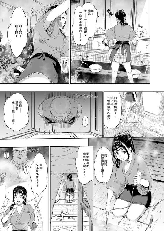 [Hissatsuwaza (Hissatsukun)] Onsen Ryokan - hot spring hotel [Chinese] [Digital]_08