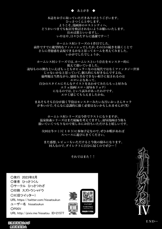 [Hissatsuwaza (Hissatsukun)] Homeless Mura IV Homeless Village IV [English] {WitzMacher}_34