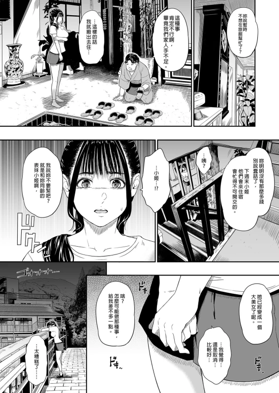[Hissatsuwaza (Hissatsukun)] Onsen Ryokan - hot spring hotel [Chinese] [Digital]_25