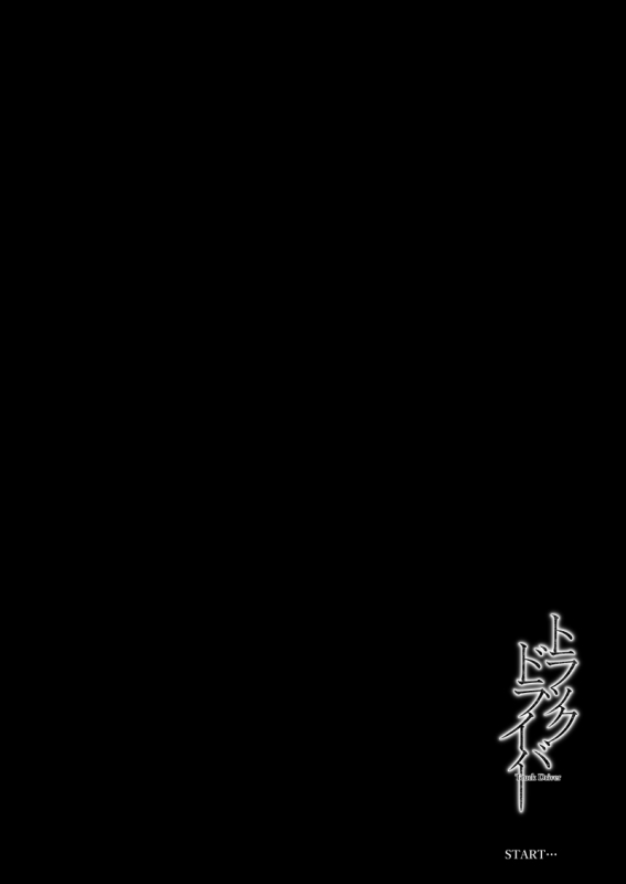 [Hissatsuwaza (Hissatsukun)] Truck driver [English] [Gagak_Ireng] [Digital]_02