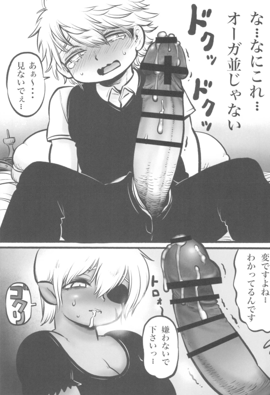 [Hiyori no seiyoku (Kawata Hiyori)] The Orc Warrior and the Noble Boy_16