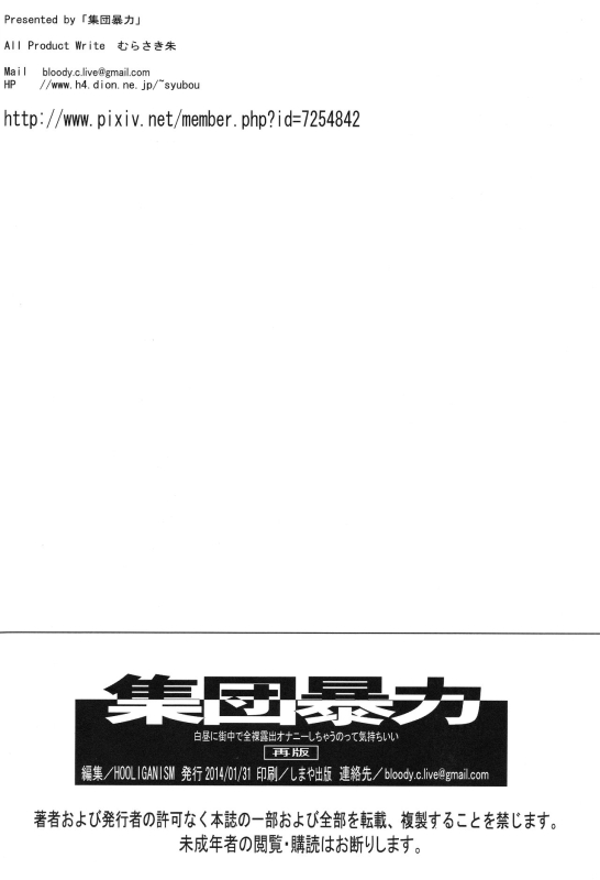 [Hooliganism (Murasaki Syu)] Hakuchuu ni Machinaka de Zenra Roshutsu Onanie Shichau notte Kimochi Ii [Eng_36