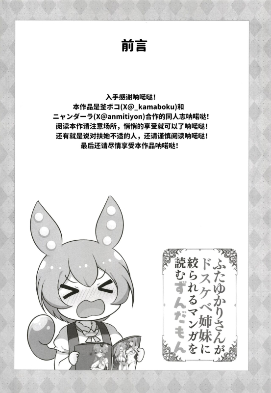 [Hoppe Shokudou (Michiyon,Kamaboko)] 俊达萌看了扶她缘桑被色鬼姐妹给榨干_03