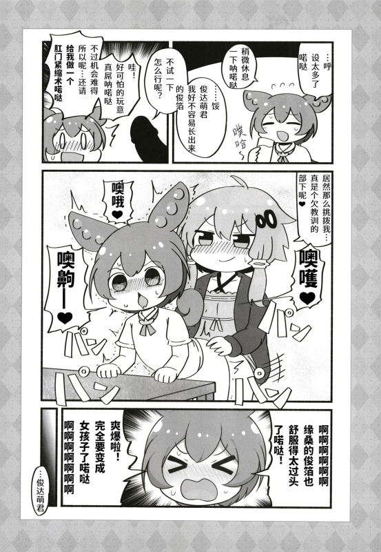 [Hoppe Shokudou (Michiyon,Kamaboko)] 俊达萌看了扶她缘桑被色鬼姐妹给榨干_11