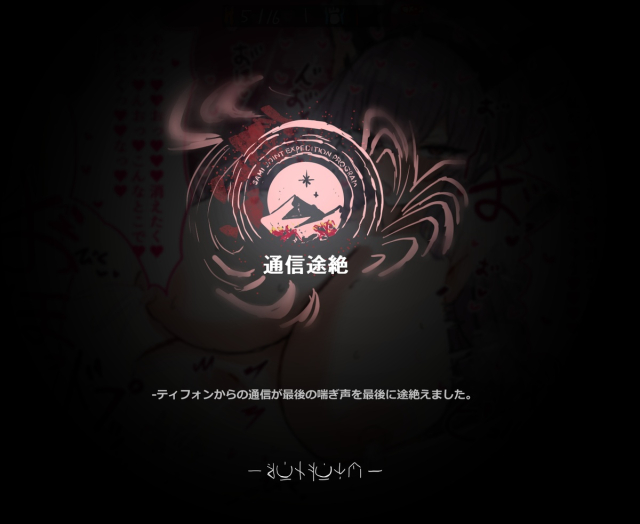 [HornWood] Sami Tansaku Tsuushin Tozetsu (Arknights)_2