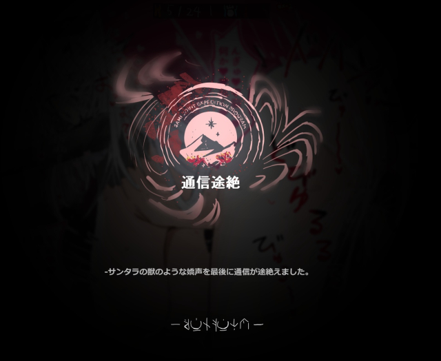 [HornWood] Sami Tansaku Tsuushin Tozetsu (Arknights)_5