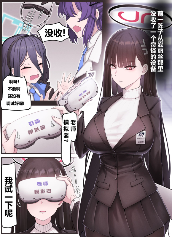 [Horori] Kivotos Gravure #03 Sensei simulator 基沃托斯古书馆 #03 老师模拟器 (Blue Archive) [Chinese]_01